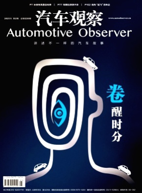 汽车观察杂志